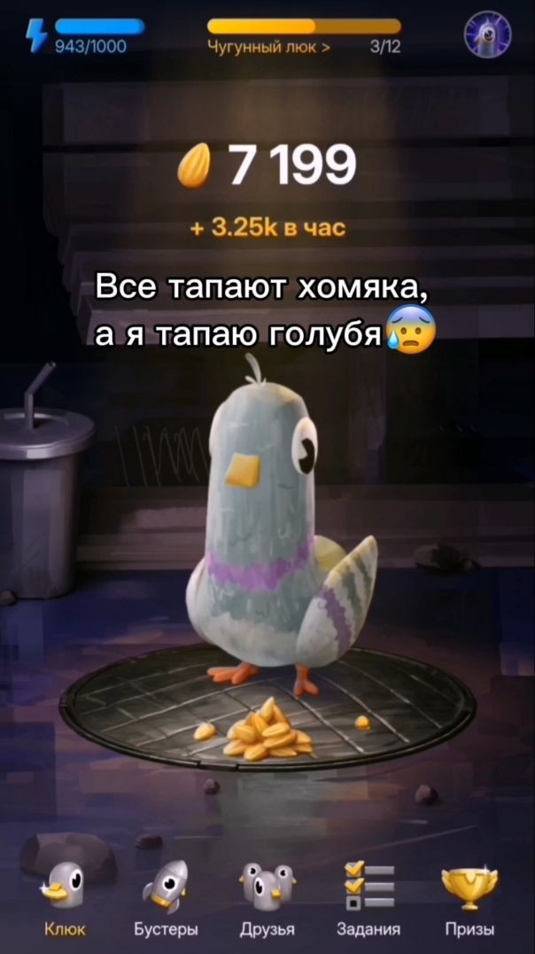 Голубь🥵